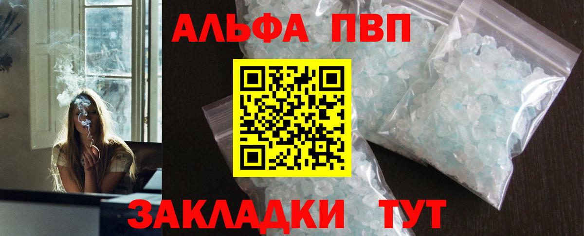 Alpha-PVP Соль Советск