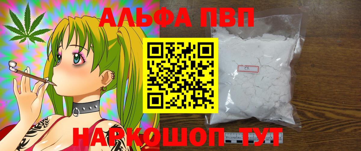 A PVP крисы CK  Вход с VPN  A-PVP мука  Советск  Альфа ПВП кристаллы 