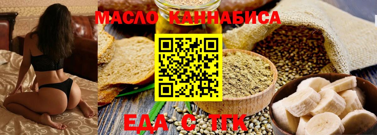 Еда ТГК конопля  Вход с VPN  Советск 