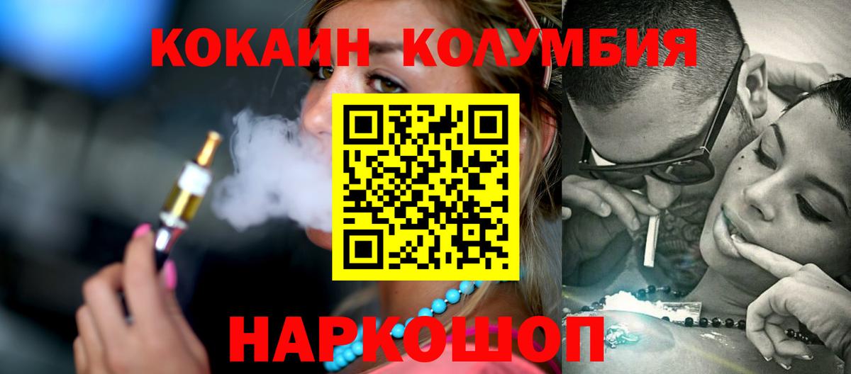 КОКАИН Columbia  КОКАИН 98%  Вход с VPN  Cocaine  Советск 