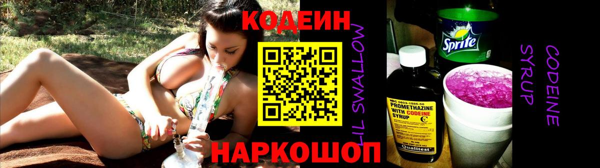 Кодеиновый сироп Lean Purple Drank  Кодеин Purple Drank  Советск  Вход с VPN 