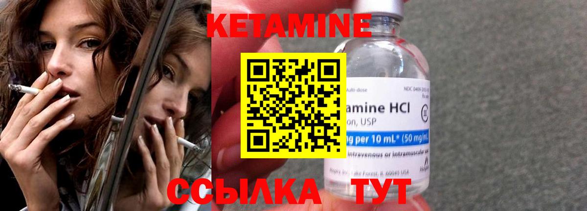 КЕТАМИН ketamine  Вход с VPN  Советск 