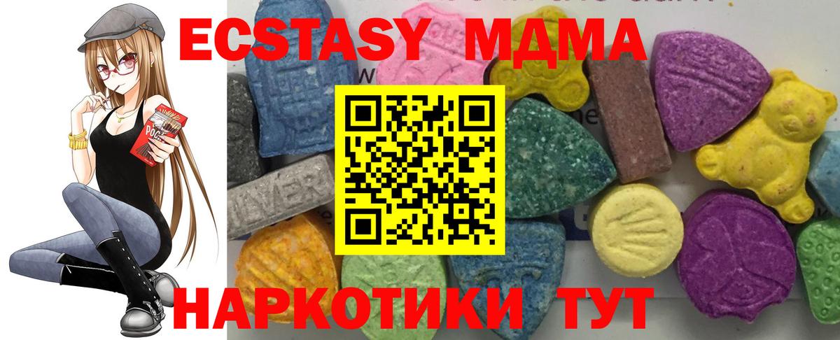МДМА Molly  Вход с VPN  МДМА  Советск 