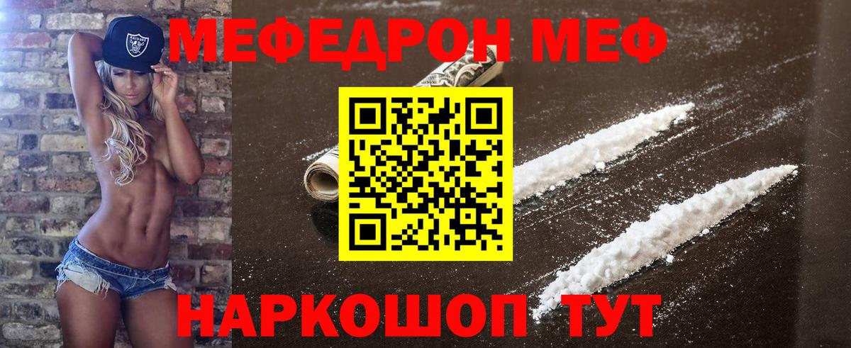 Меф кристаллы Советск