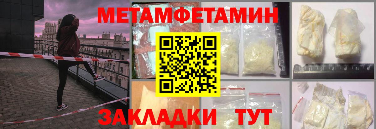 Первитин мет Советск