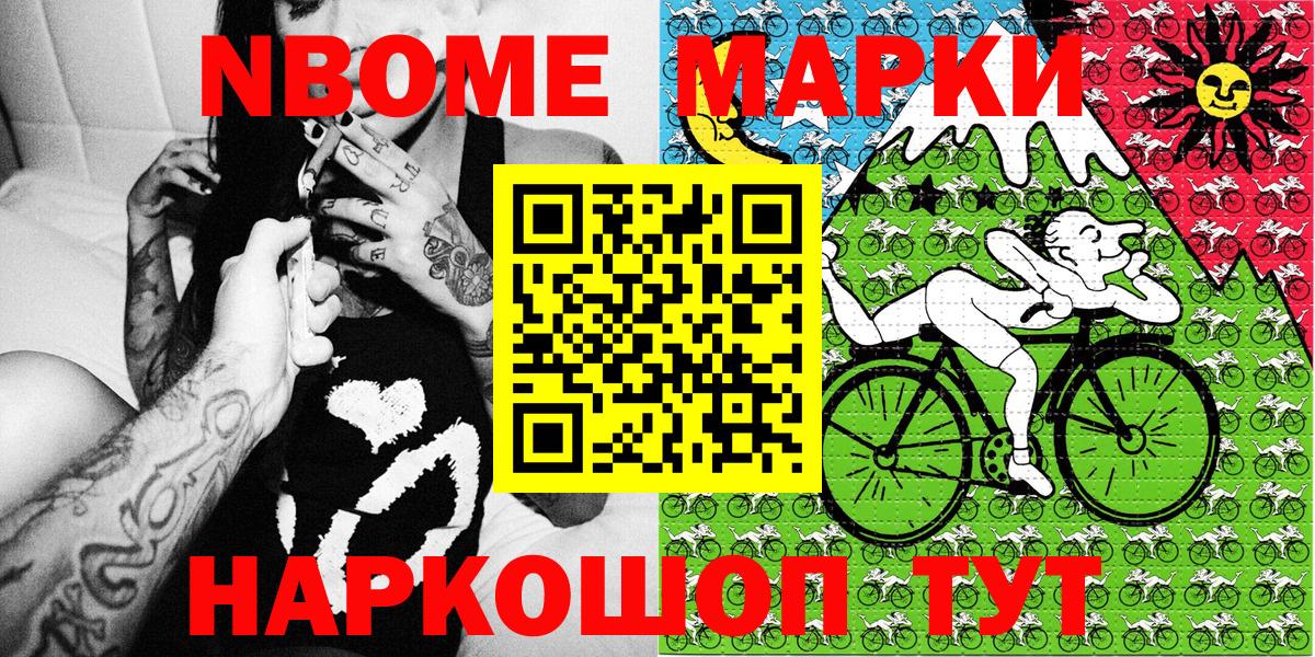 Наркотические марки 1,5мг  Вход с VPN  Наркотические марки 1,5мг  Марки 25I-NBOMe  Советск 