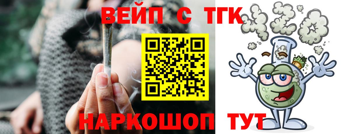Советск  Дистиллят ТГК вейп  Вход с VPN 